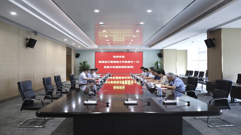 國(guó)機(jī)集團(tuán)運(yùn)行管理部部長(zhǎng)王宇航一行蒞臨中機(jī)國(guó)際調(diào)研指導(dǎo)