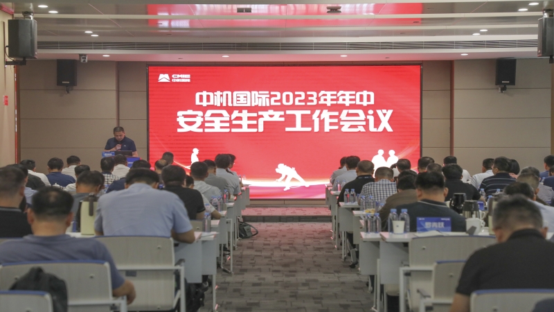 中機(jī)國(guó)際召開2023年年中安全生產(chǎn)工作會(huì)議