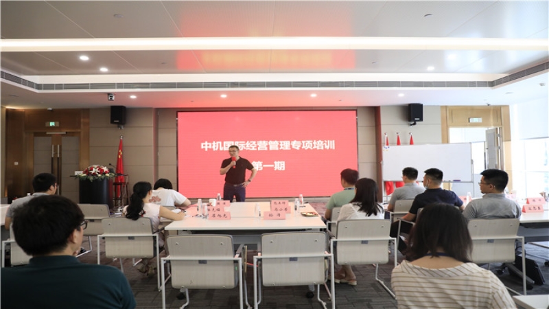 致知于行 “銷”傲江湖——中機國際啟動經營管理專項培訓
