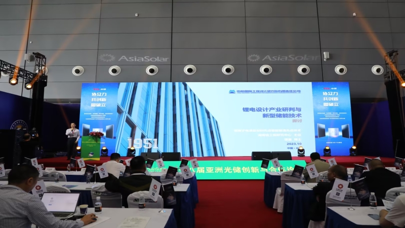 助推鋰電產業高質量發展！中機國際亮相亞洲光儲創新合作論壇