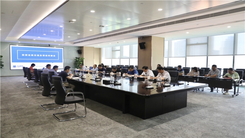 創新求變、合力共濟、協同共贏——中機國際召開中設集團投資業務交流及項目對接會
