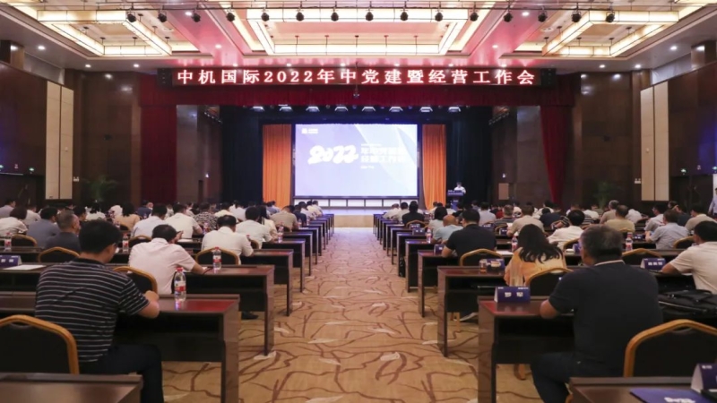 中機國際召開2022年度安全生產工作專題會議