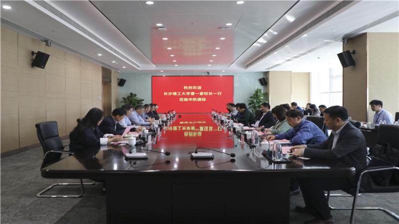 “產學研”戰略合作，中機國際與長沙理工大學簽署校企合作協議