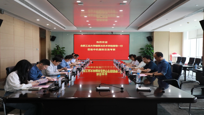 合肥工業大學建筑與藝術學院領導一行到訪中機國際