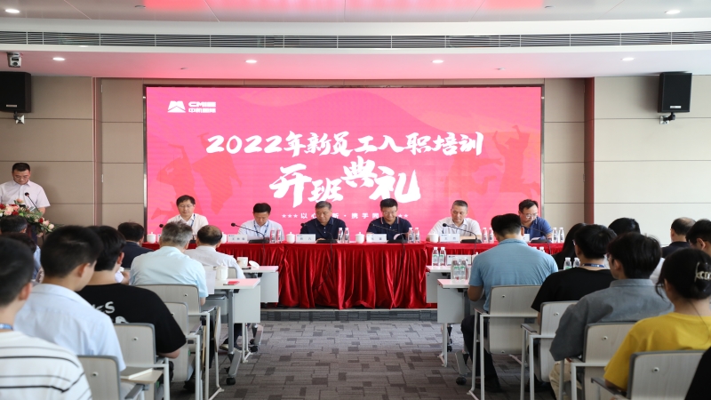 凝“新”聚力，中機國際舉行2022屆新員工入職培訓
