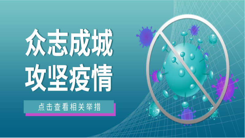 防疫情，保健康，中機國際多措并舉在行動