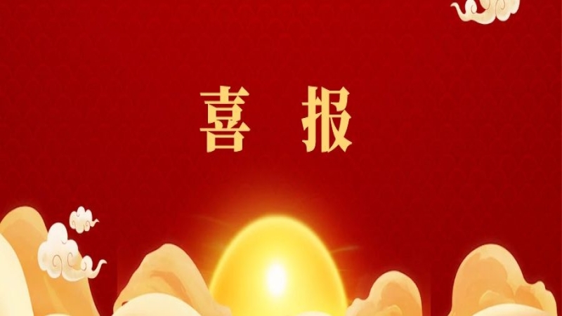 喜訊！中機國際入選第二批國家裝配式建筑產業基地