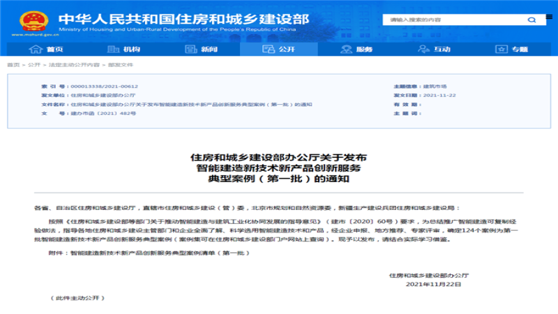 喜報！中機國際《基于BIM的裝配式建筑設計協同管控集成系統》入選國家級創新服務案例