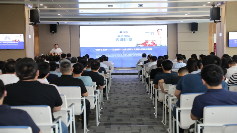 中機國際名師講堂系列 | 張煒：創新與發展——勘察設計企業創新與發展的探索與實踐