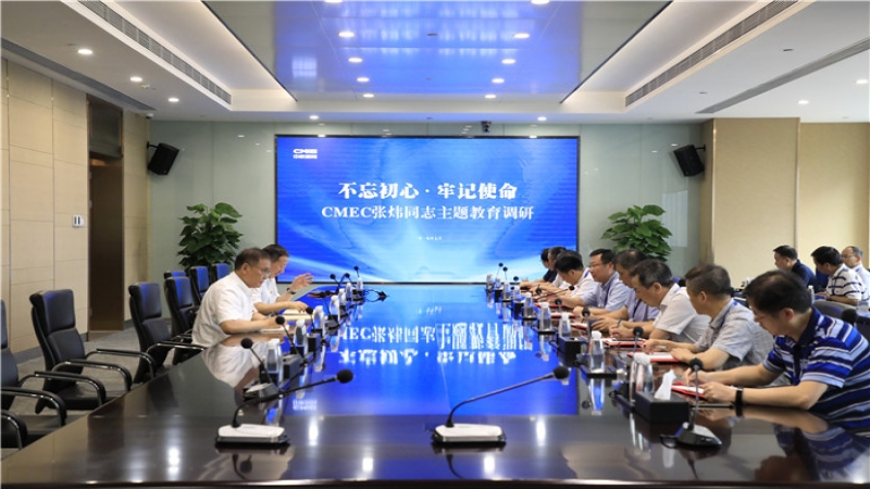 CMEC張煒同志在中機國際開展“不忘初心 牢記使命”主題教育調研