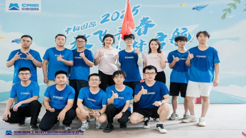 閃耀啟航！中機(jī)國際2025年應(yīng)屆新員工入職培訓(xùn)優(yōu)秀學(xué)員&優(yōu)秀團(tuán)隊榮耀揭榜