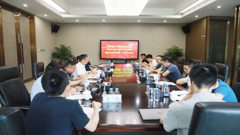 湖南省工程建設地方標準《預應力抗浮錨桿技術標準》 編制組成立暨第一次工作會議研討