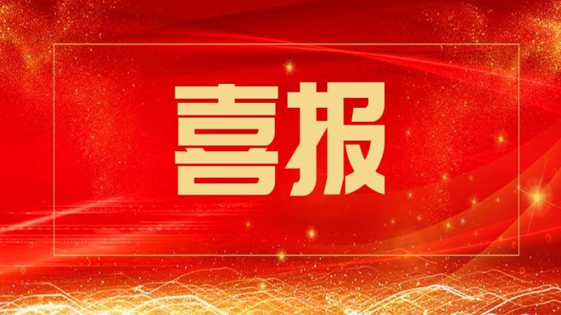 深耕創新成果產業化，中機國際獲批“湖南省產業技術基礎公共服務平臺”