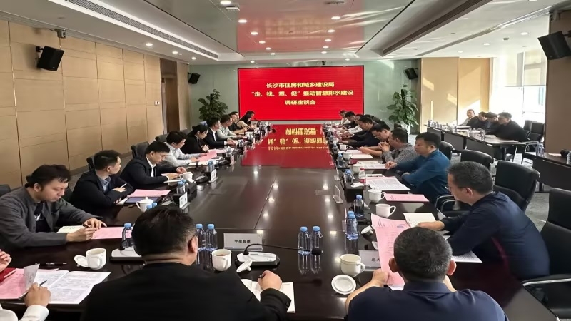 長沙市住建局局長張躍先一行蒞臨中機國際開展智慧排水研發中心建設調研