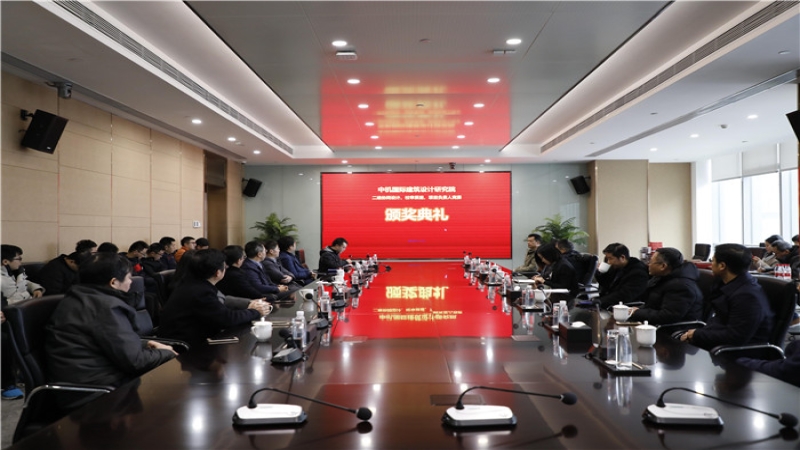 中機(jī)國際建筑設(shè)計(jì)研究院2018年度三項(xiàng)勞動(dòng)競賽圓滿結(jié)束