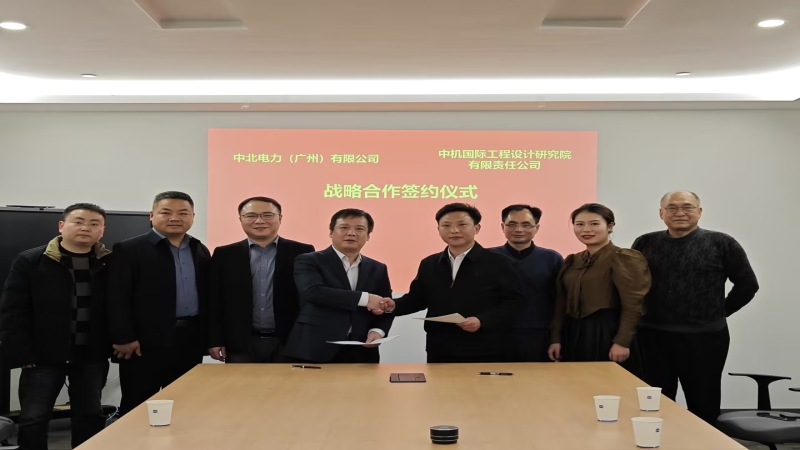 合作共贏！中機(jī)國際與中北電力簽署戰(zhàn)略合作協(xié)議
