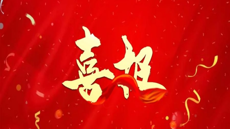 喜報！中機國際再度榮獲全國性獎項