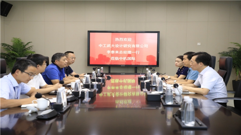 中工武大設計研究有限公司李泰來總經理一行到訪中機國際