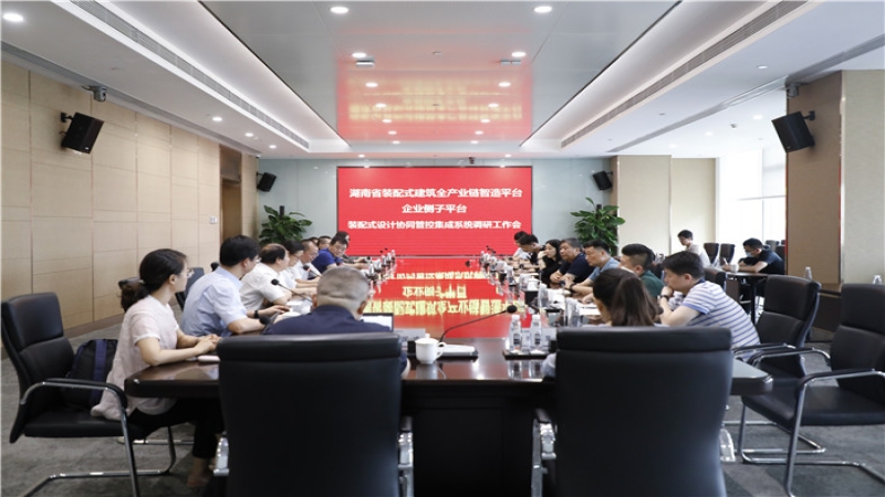 中機國際裝配式建筑BIM協同正向設計受到省廳肯定