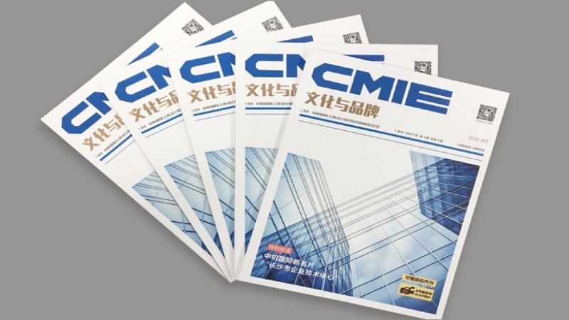 中機國際品牌傳播新載體“《CMIE文化與品牌》”發行