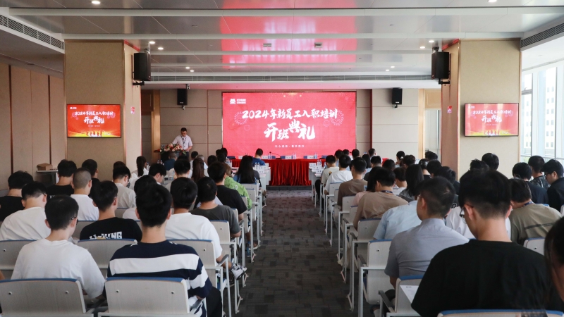 以青春之名，挺膺奮斗之姿——2024 年新員工入職培訓開班典禮