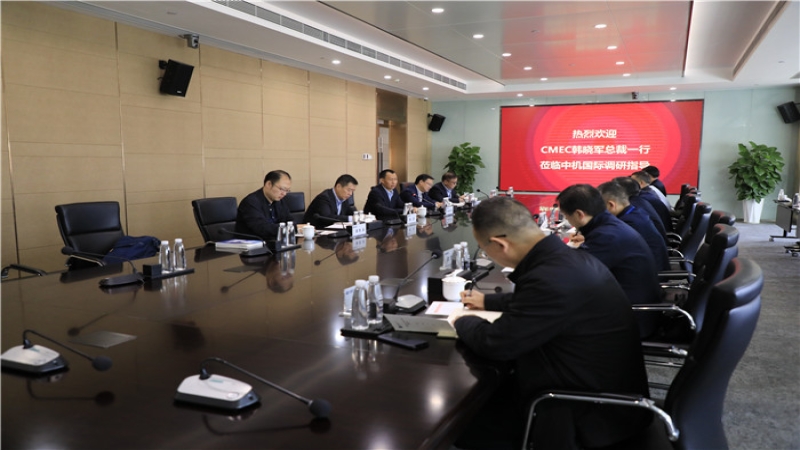 CMEC總裁韓曉軍蒞臨中機國際調研指導工作